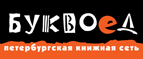 Скидка 10% для новых покупателей в bookvoed.ru! - Байкит